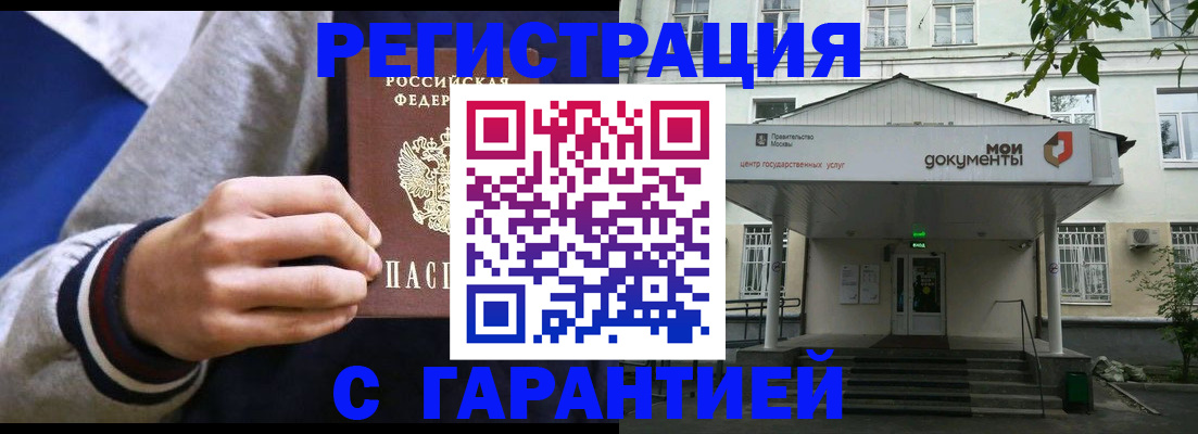 временная регистрация в Советской Гавани